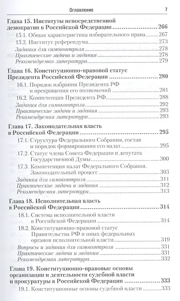Конституционное право РФ: учебник для бакалавров. 2-е изд., перераб. и доп. - фото 6