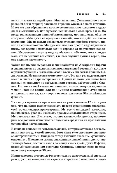 Искусство не стареть - фото 13