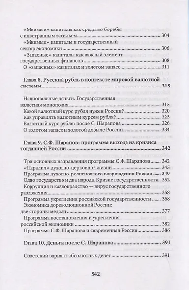 Экономические уроки России. Том 2 - фото 6