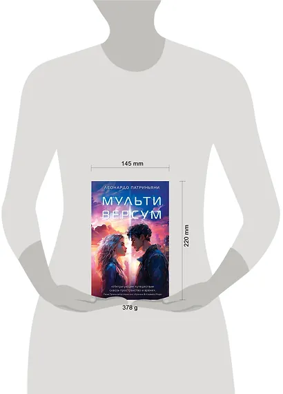 Мультиверсум - фото 10