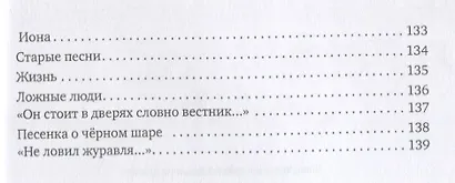 Крайние люди: стихотворения - фото 5