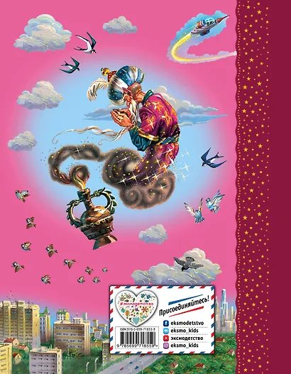 Старик Хоттабыч - фото 2