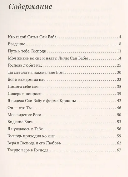 Исповедь моей души. Очищение через прощение - фото 2