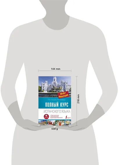 Полный курс испанского языка. Шаг за шагом + аудиоприложение LECTA - фото 3