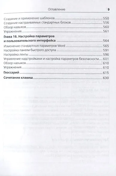 Microsoft Word 2016 - фото 6