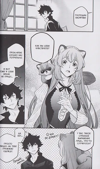 Восхождение героя щита. Том 22 (Tate no Yuusha no Nariagari / The Rising of the Shield Hero). Манга - фото 6