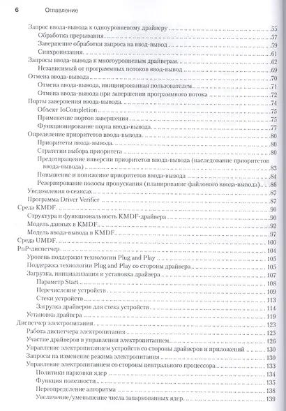 Внутреннее устройство Microsoft Windows.  6-е изд. Основные подсистемы ОС - фото 4