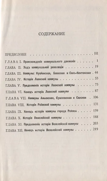 Городские коммуны во Франции в Средние века - фото 2