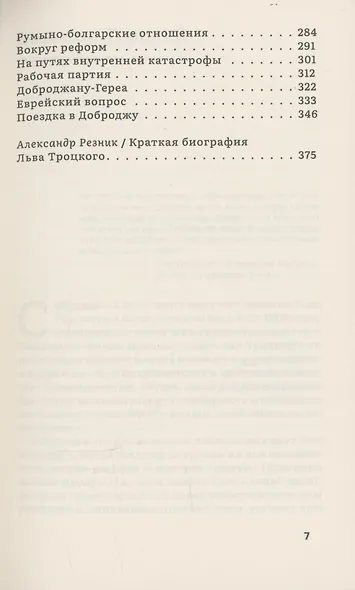 Изнанка победы: Балканы и балканская война - фото 4