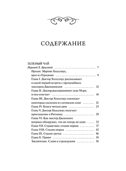Кармилла. Кружевная классика - фото 8