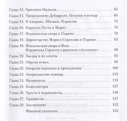 Записки импресарио. Уче. Пособие - фото 3