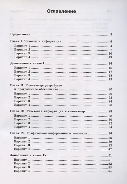 Информатика. 7 класс. Контрольные и проверочные работы. - фото 2