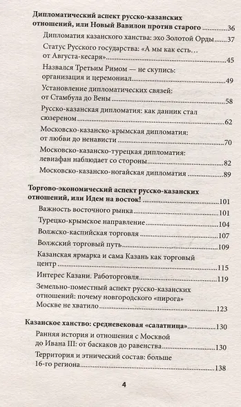 Казань и Москва: истоки казанских войн Ивана Грозного - фото 13