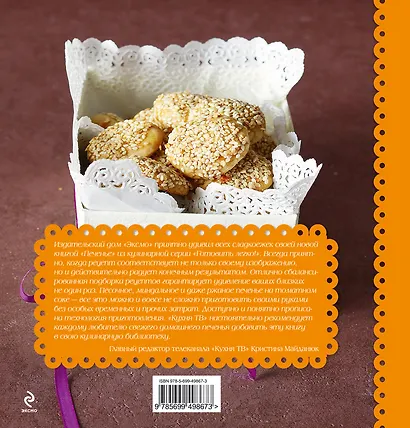 Печенье. Суперкомплект : силиконовый коврик для раскатки теста. Фигурные формочки для печенья. Книга с рецептами - фото 2