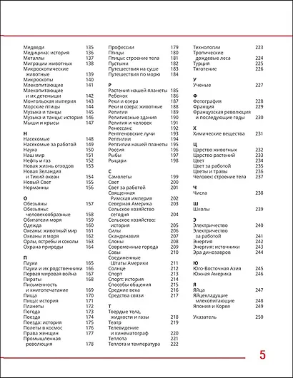 Я знаю все. Энциклопедия - фото 5