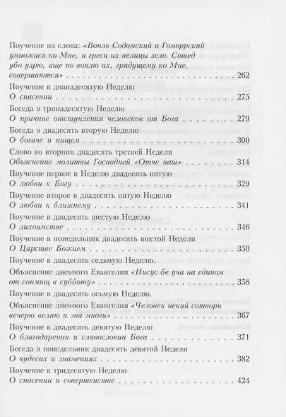 Аскетическая проповедь. Слово о смерти - фото 5