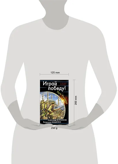 Играй победу! Путь Империи - фото 3
