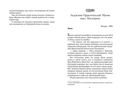 Девочка, которая искала магию - фото 6