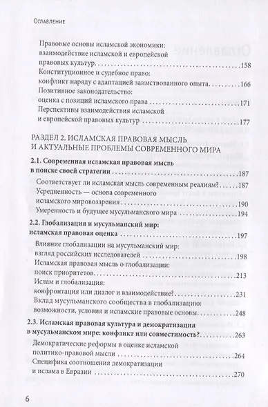 Исламское право и диалог культур в современном мире - фото 3