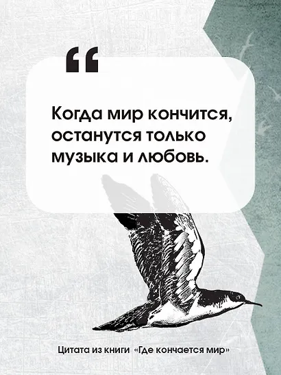 Где кончается мир - фото 5