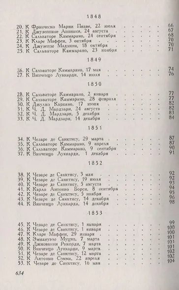 Избранные письма - фото 3