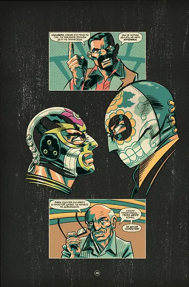 La Mano del Destino. Рука судьбы - фото 8