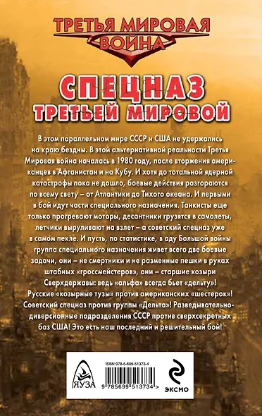 ТретМир.Спецназ Третьей Мир.Рус.козыри - фото 2