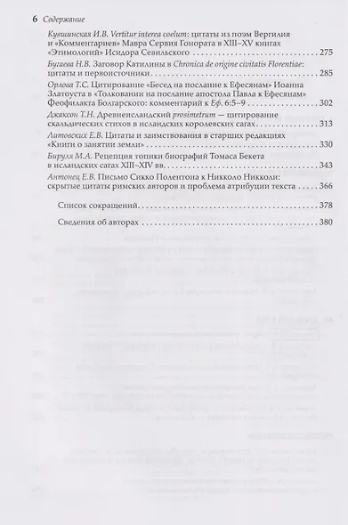 Проблемы цитирования в античной и средневековой литературе. Коллективная монография - фото 4