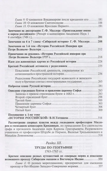 Великий сын России: гражданин и патриот. Научные труды и письма Ломоносова М.В. - фото 3