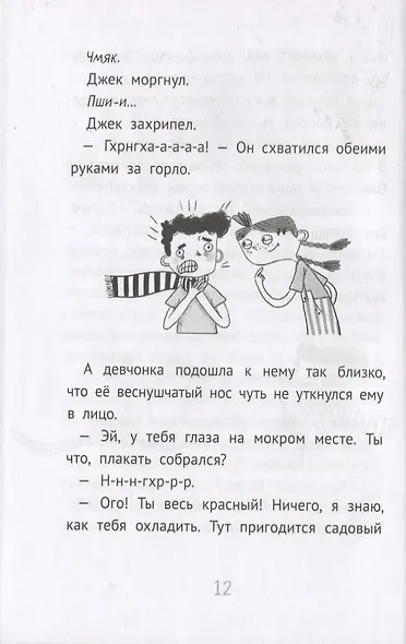 Джек Дэш и волшебное перо - фото 7