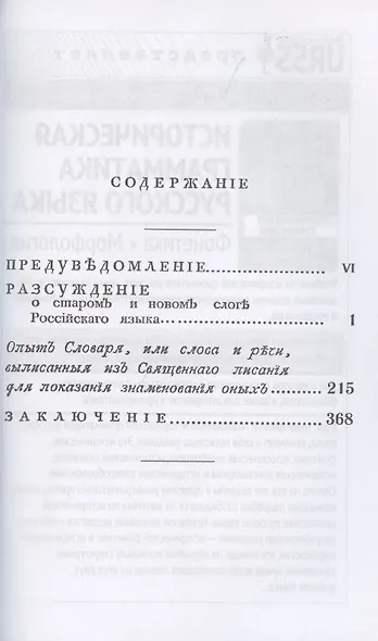 Рассуждение о старом и новом слоге российского языка - фото 2