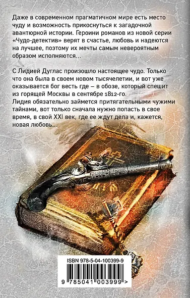 Ключ к сердцу императрицы - фото 2