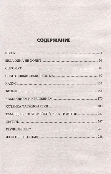 Хозяйка таёжной реки  (12+) - фото 3