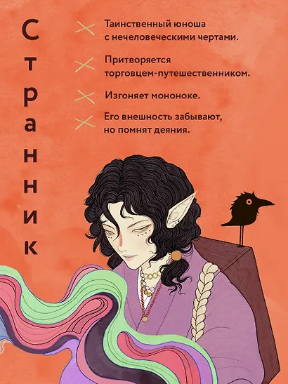 Сказания о мононоке - фото 8
