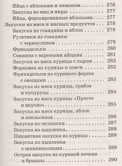Ваш домашний повар. Дачные рецепты - фото 12