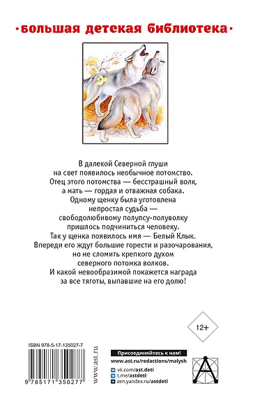 Белый клык. Зов предков - фото 2