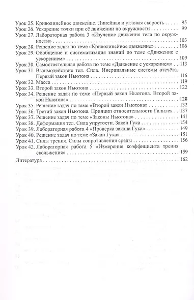 Физика. 9 класс (I полугодие). Планы-конспекты уроков. Пособие для педагогов - фото 3