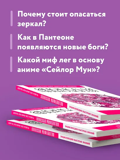 Японская мифология. Для тех, кто хочет все успеть - фото 6