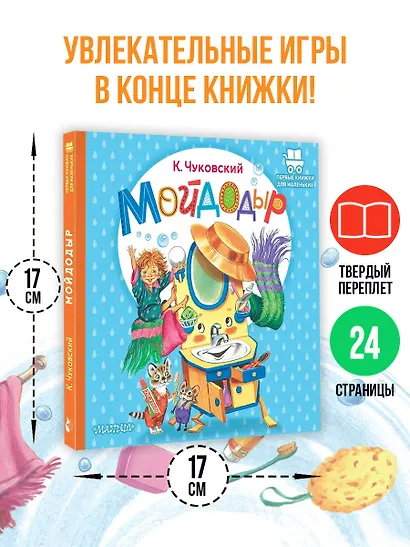 Мойдодыр - фото 5