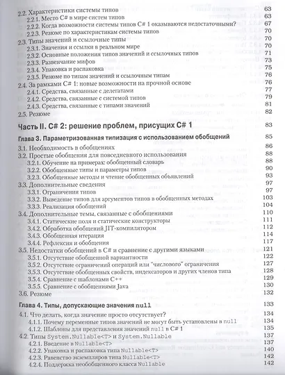 C# для профессионалов: тонкости программирования, 3-е издание - фото 3