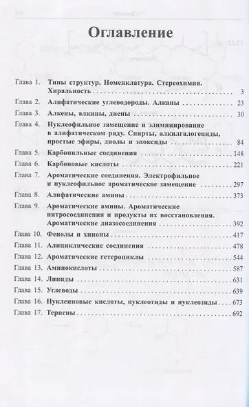 Органическая химия. Задачи по общему курсу с решениями. В двух частях (комплект из 2 книг) - фото 4