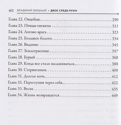 На развалинах мира. Двое среди руин - фото 3