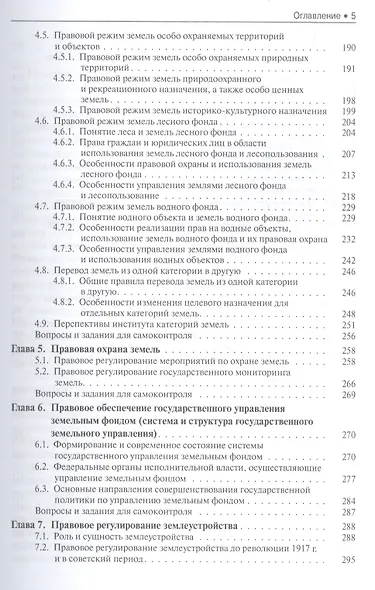 Правовое обеспечение землеустройства и кадастров - фото 4
