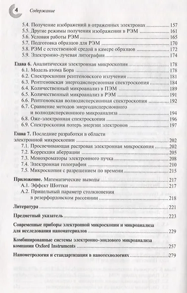 Физические принципы электронной микроскопии (МФиТ) Эгертон - фото 3