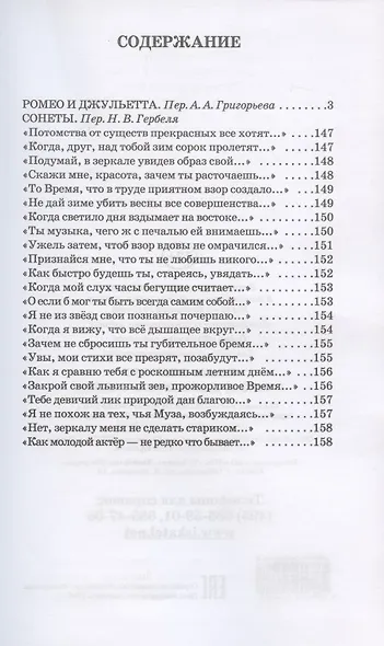 Ромео и Джульетта. Сонеты - фото 2