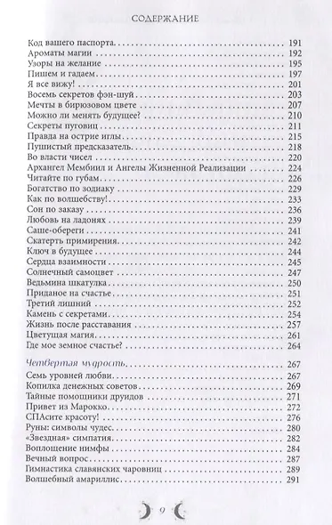 Ты - Магиня. Раскрой в себе магические способности и божественную сущность - фото 4