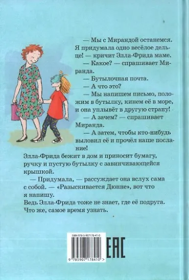 Где же Дюнне? - фото 2