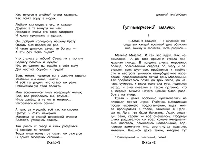 Чтение на лето. Переходим в 4-й класс. 6-е издание, исправленное и переработанное - фото 10