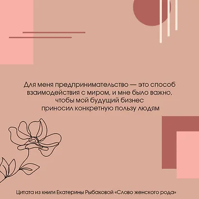 Слово женского рода - фото 6