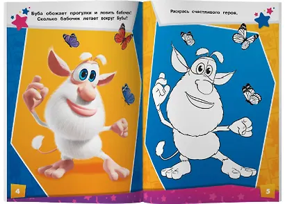 Буба. Раскрась по образцу - фото 4